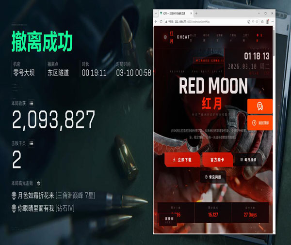 三角洲红龙辅助透视自瞄效果