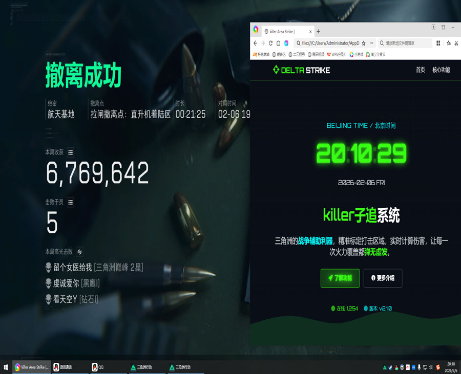 三角洲红龙辅助软件效果